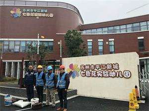 蘇州市平江新城七色花實(shí)驗幼兒園油煙機清洗